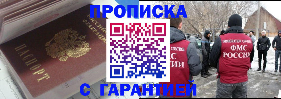 прописка для работы в Рыльске