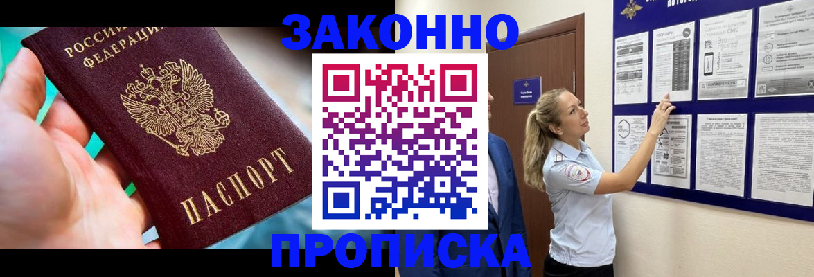 временная регистрация законно в Рыльске