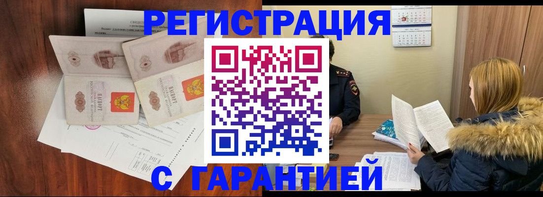 прописка в Рыльске